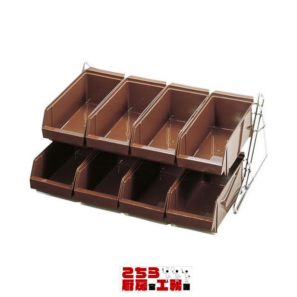 食器 保管 スタンダード オーガナイザー 2段4列 8ヶ入 ブラウン（9-0862-1203）