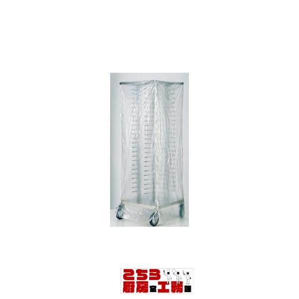 ディッシュ・スタック専用ビニールカバー（9-1205-0801）