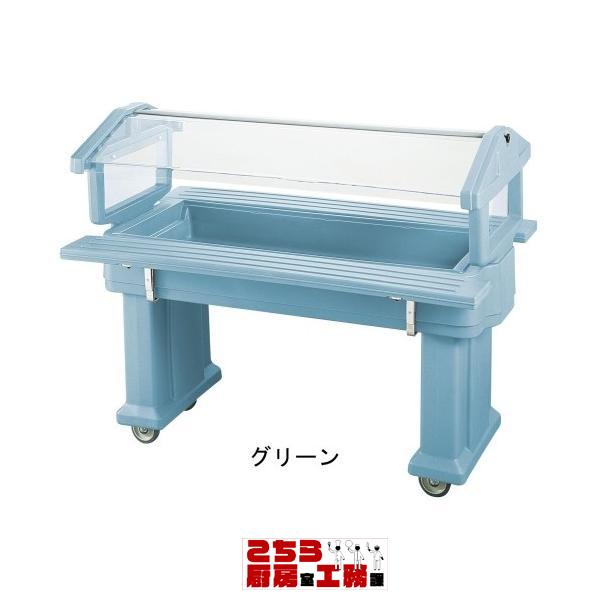 キャンブロ ニューフードバーフロアモデル 4FBR グリーン（9-1716-0201）