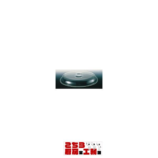 Yukiwa ポリカ製小判チェーフィング用カバー 20インチ用（9-1631-1203）