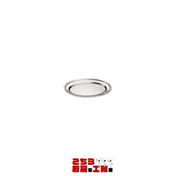 ステンレス製 平渕小判皿 24インチ（9-1740-0110）