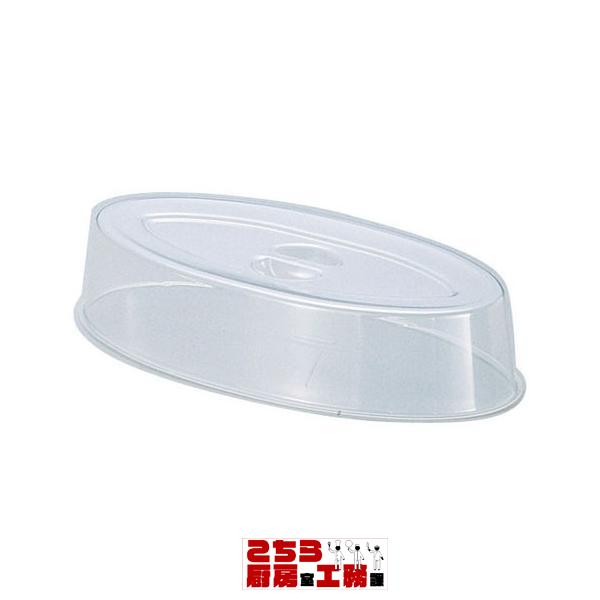 Yukiwa ポリカーボスタッキング魚皿カバー 26インチ用（9-1744-0304）