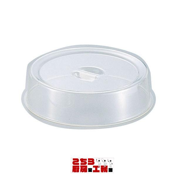 Yukiwa ポリカーボスタッキング丸皿カバー 18インチ用（9-1744-0403）