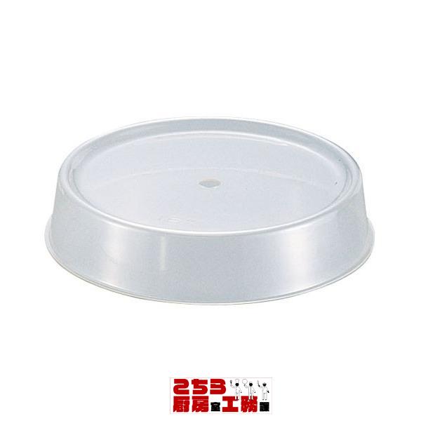 Nアクリル製丸皿カバー 18インチ用（9-1744-0703）