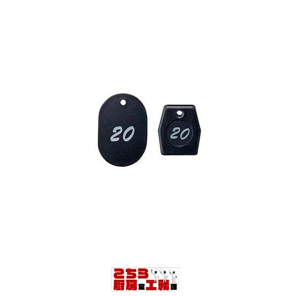 グラニット クロークチケット ブラック １１００４ ５１〜１００（9-2072-0202）