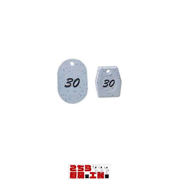 グラニット クロークチケット グレー １１００５ １〜５０（9-2072-0301）