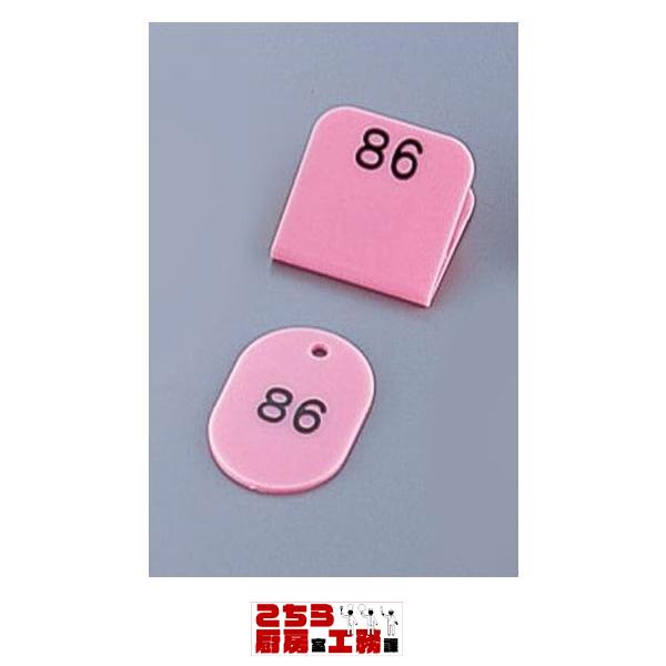 親子札 ５０ヶセット ＫＦ９６９ ５１〜１００ ピンク（9-2072-1011）