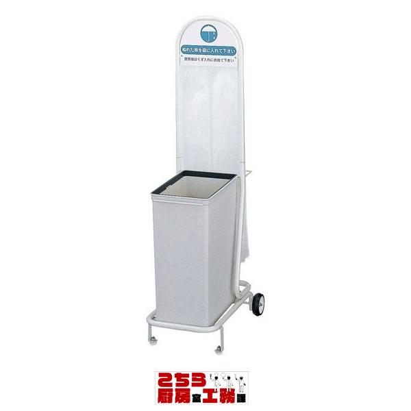 傘入れ袋スタンド EL 業務用 送料無料 店舗備品 かさ用品 傘入れ袋スタンド（9-2570-0401）