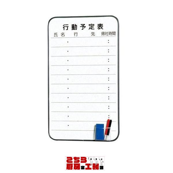 Fボード FH635A 行動予定表（9-2593-0501）