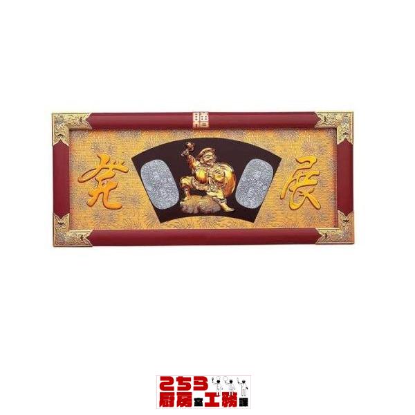 売れ筋がひ贈り物 縁起祝額 30号横型 俵大黒 朱塗 メーカー直送 代引不可 8 2574 01 5 2170 0301 こちら厨房室工務課 通販 Yahoo ショッピング 人気純正品 Clinicaaldente Es