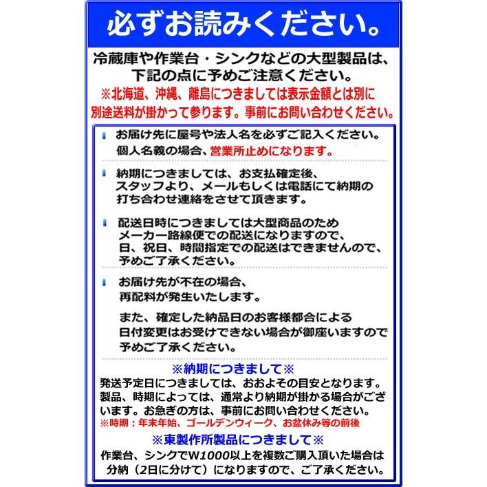 東製作所 アズマ 業務用調理台・両面引違戸 ACW-1800H 1800×600×800