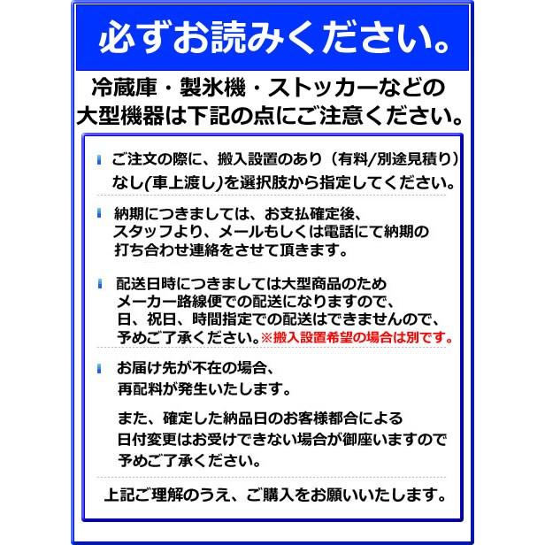 冷凍冷蔵庫　フクシマガリレイ　幅1790×奥行650×高1950mm　GRN-182PMD　メーカー直送