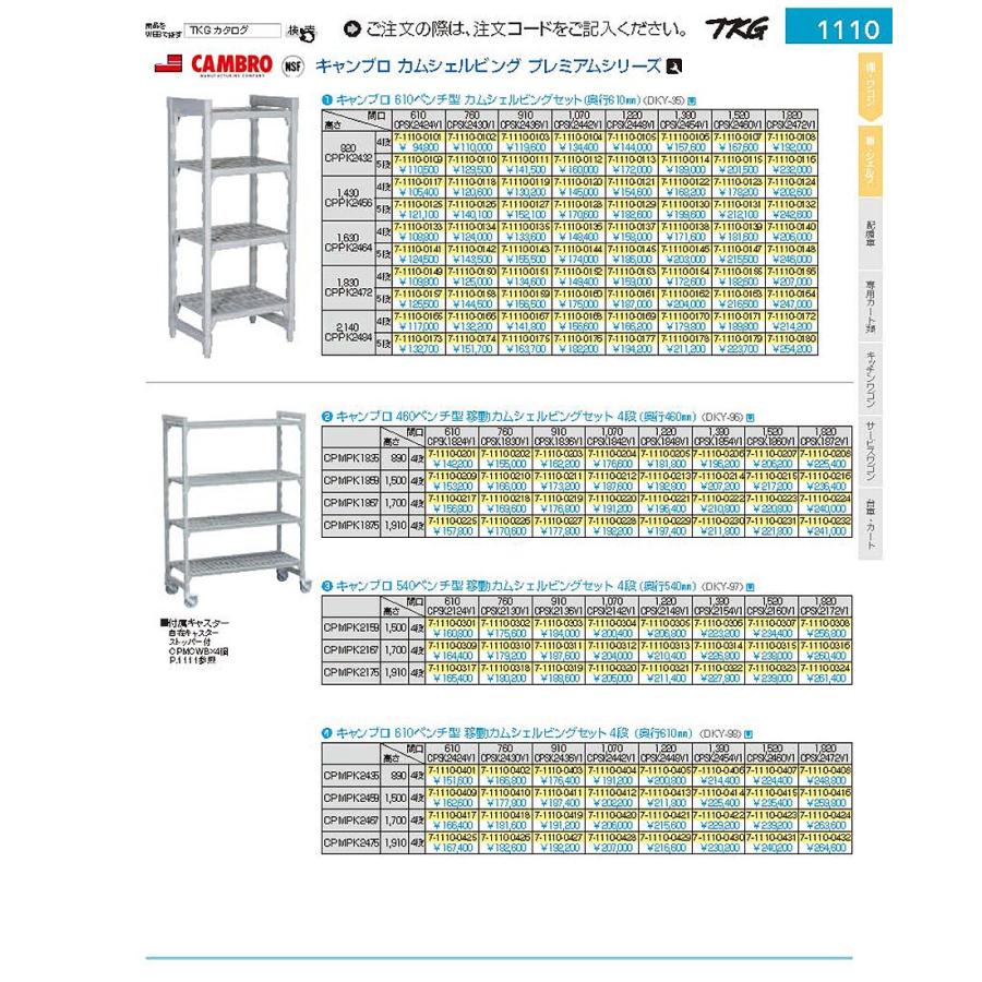 Tkgca 7 1110 0319 厨房の家 業務 産業用 4段 910 H1910 4段 910 H1910 540ベンチ移動カムシェルビングセット