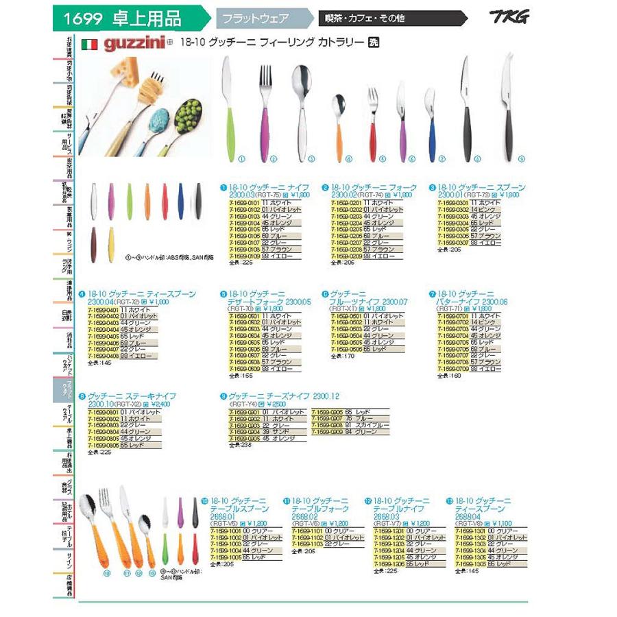 18-10 グッチーニ ティースプーン 2668.0445 オレンジ