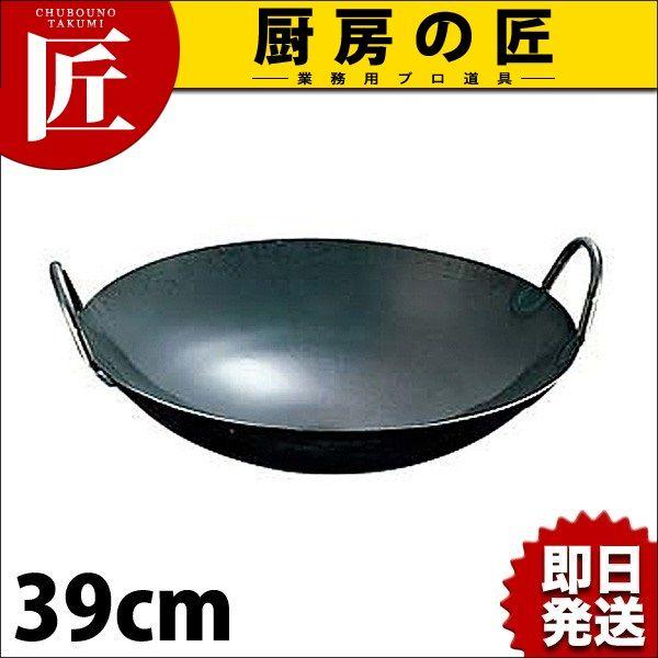 鉄プレス両手中華鍋 39cm 中華鍋 両手 鉄製中華鍋（takumi）