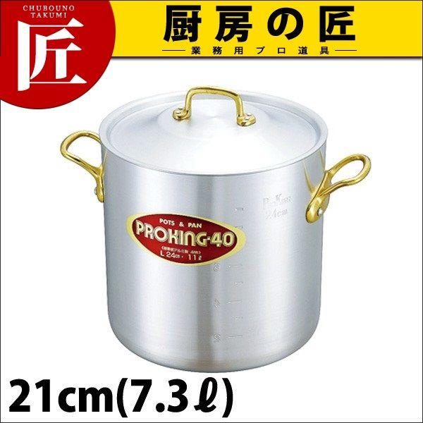 寸胴鍋 プロキング 21cm 7.3L 中尾アルミ（takumi）