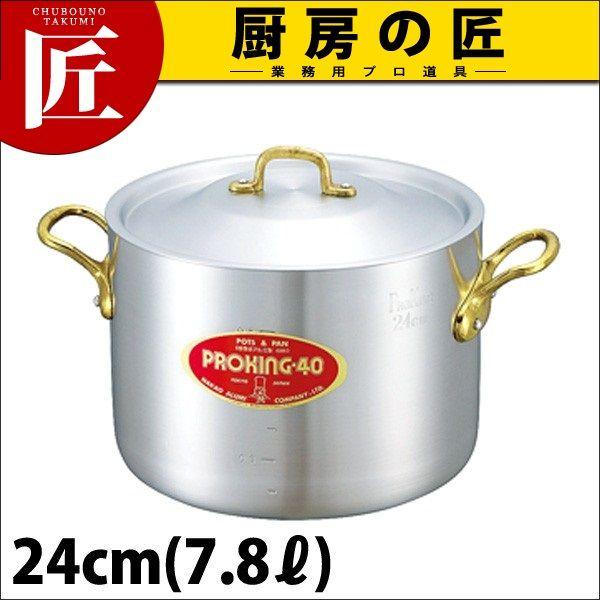半寸胴鍋 プロキング 24cm 7.8L 中尾アルミ（takumi） : 業務用プロ