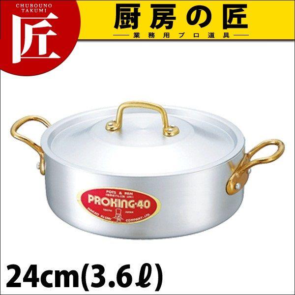 外輪鍋 浅型両手鍋 プロキング 24cm 3.6L 中尾アルミ（takumi） : 業務 