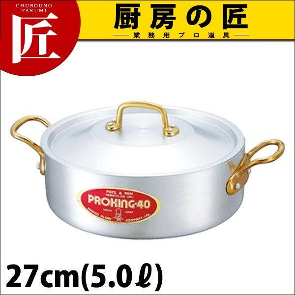 外輪鍋 浅型両手鍋 プロキング 27cm 5.0L 中尾アルミ（takumi）