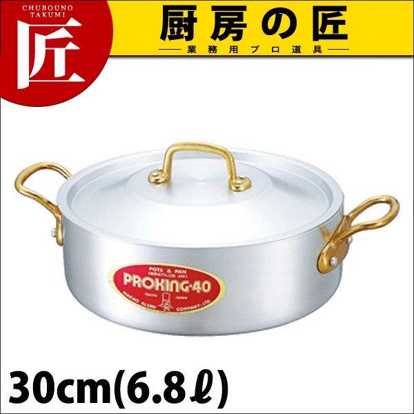 外輪鍋 浅型両手鍋 プロキング 30cm 6.8L 中尾アルミ（takumi）