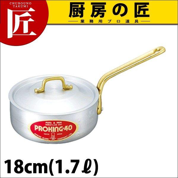 浅型片手鍋 プロキング 18cm 1.7L 中尾アルミ（takumi）