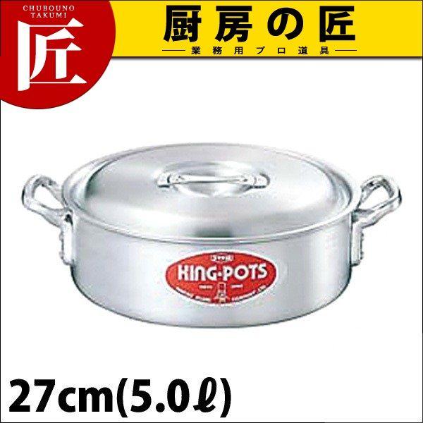 外輪鍋 浅型両手鍋 キング 27cm (5.0Ｌ) 目盛り付（takumi）