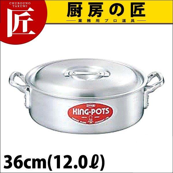 外輪鍋 浅型両手鍋 キング 36cm (12Ｌ) 目盛り付（takumi）