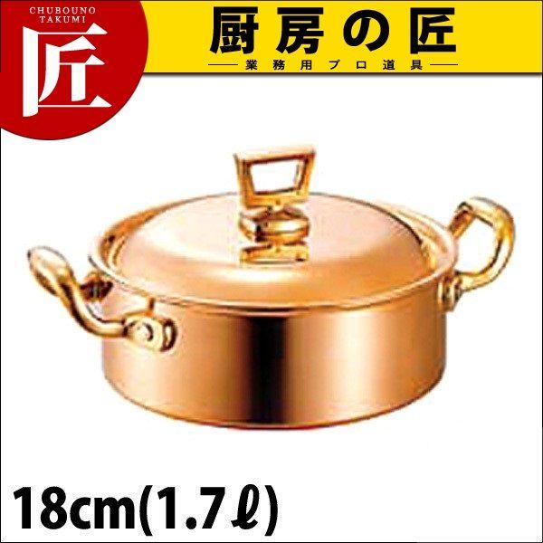 銅両手鍋 浅型 蓋付 18cm（takumi）