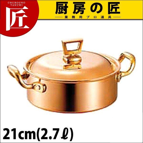 銅両手鍋 浅型 蓋付 21cm（takumi）