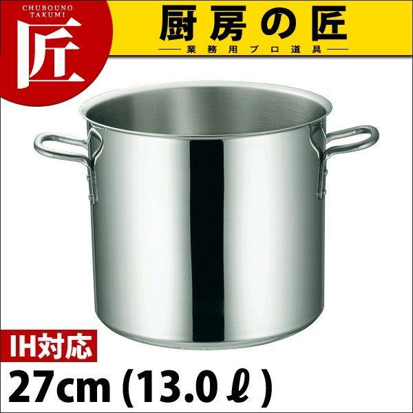 寸胴鍋 IH対応 IHマエストロ3層鋼クラッド 27cm 13.0L 本体 電磁対応鍋 アルミ アルミ鍋 業務用（takumi）