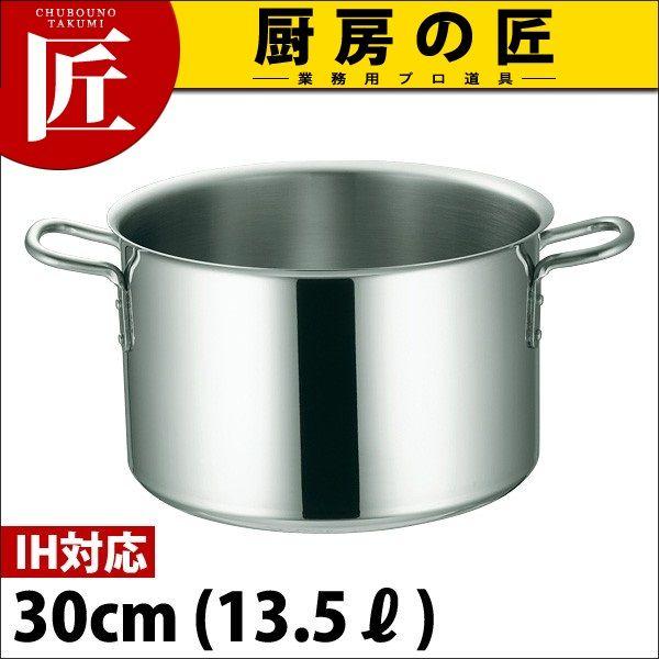 半寸胴鍋 IH対応 IHマエストロ3層鋼クラッド 30cm 13.5L 本体 電磁対応鍋 アルミ アルミ鍋 業務用（takumi）