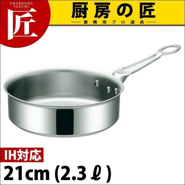 ソテーパン IH対応 IHマエストロ3層鋼クラッド 21cm (2.3L) 本体（takumi）