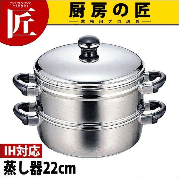 Objet オブジェ 蒸し器 22cm OJ-7-6（IH対応） （5年保証付）（takumi）