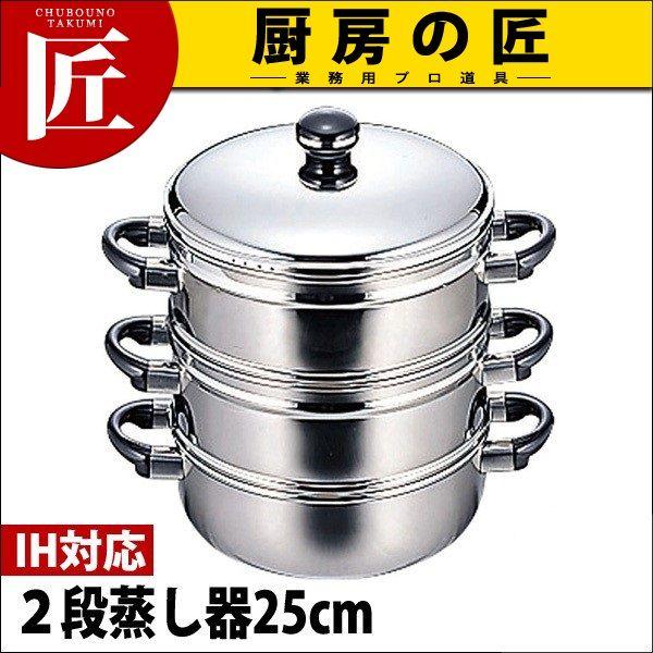 Objet オブジェ 二段蒸し器 25cm OJ-8-4（IH対応） （5年保証付）（takumi）