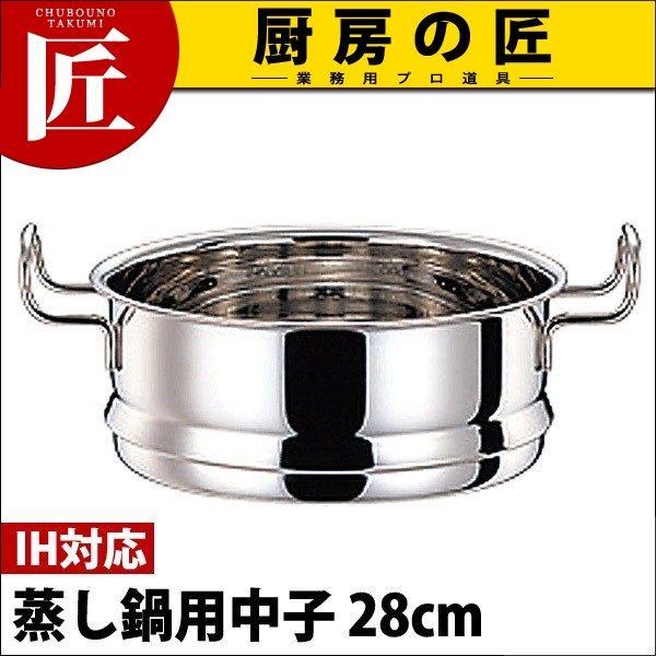 GEO ジオ・プロダクト 蒸し鍋用中子 28cm GEO-28UE（IH対応）（takumi