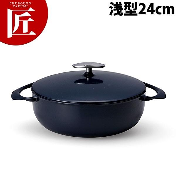 ユニロイ US240NE キャセロール 浅型24cm 藍（takumi）