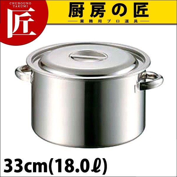 AG 半寸胴鍋 33cm 18.0L 18-8ステンレス製 :k-015161:業務用プロ道具 厨房の匠 - 通販 - Yahoo!ショッピング