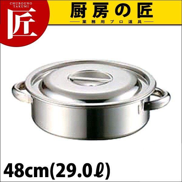 AG 外輪鍋 48cm 29.0L 18-8ステンレス製（takumi）