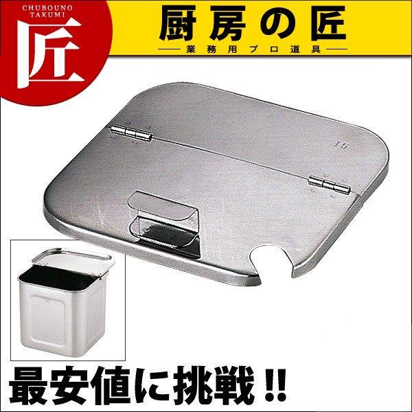 割蓋 UK 18-8ステンレス 角 キッチンポット用 18cm用（takumi） : 業務