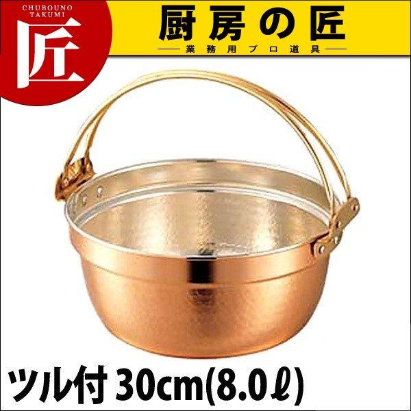 銅料理鍋 ツル付 30cm (8L) 和田助製作所 SW（takumi）