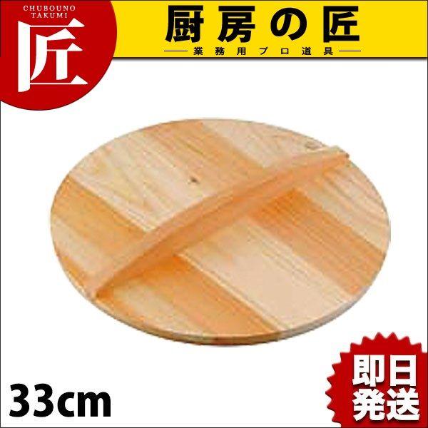 厚手サワラ木蓋 33cm 餃子鍋30cm用 餃子蓋（takumi）｜chubonotakumi