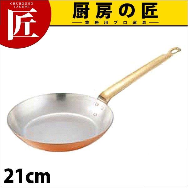 銅製フライパン 約22cm 木製ハンドル 銅フライパン 黄銅ハンドル 21cm（takumi） : 業務用プロ道具 厨房の匠