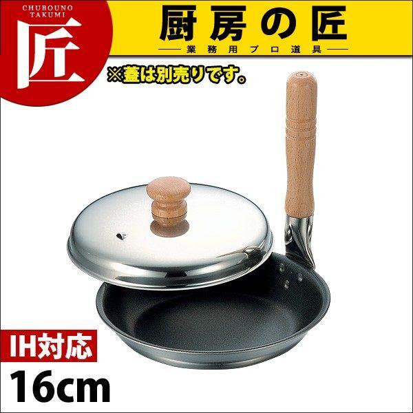 2層鋼クラッド親子鍋 IH対応 16cm（takumi）｜chubonotakumi