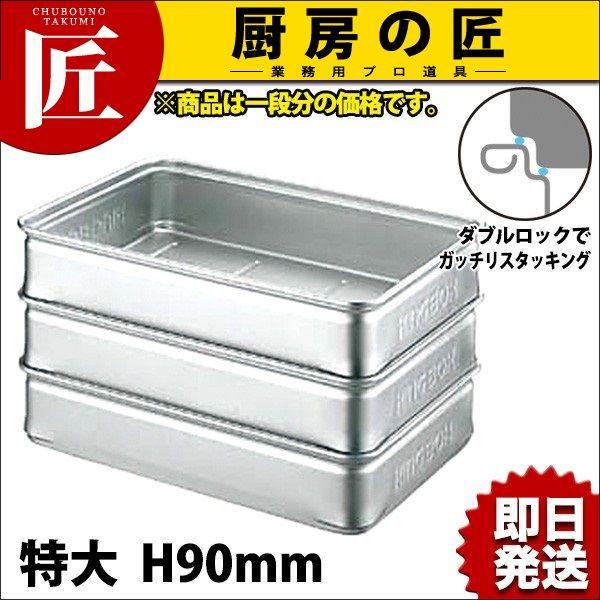キングBOX （キングボックス） 特大 90mm（takumi） : 業務用プロ