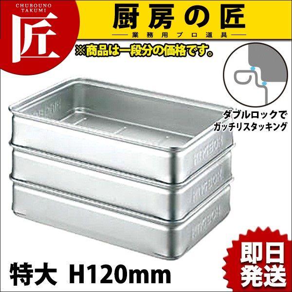 キングBOX （キングボックス） 特大 120mm（takumi） : 業務用プロ