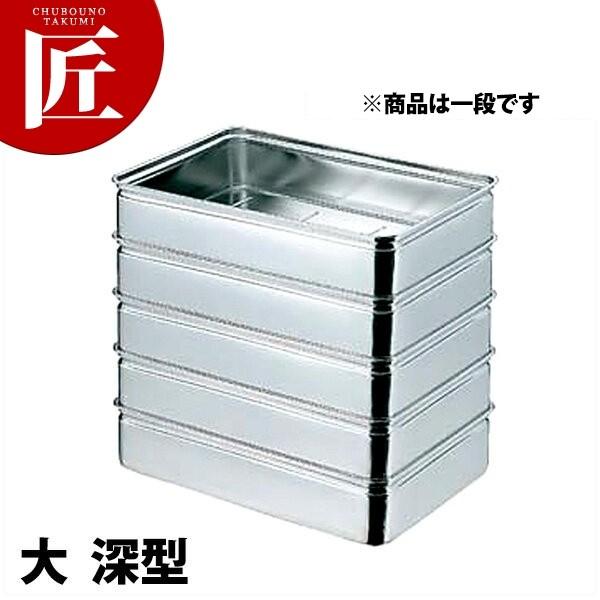 AG 18-8ステンレス 番重バット 大 深型（takumi）
