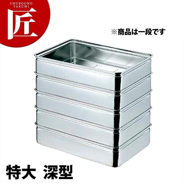 AG 18-8ステンレス 番重バット 特大 深型（takumi）