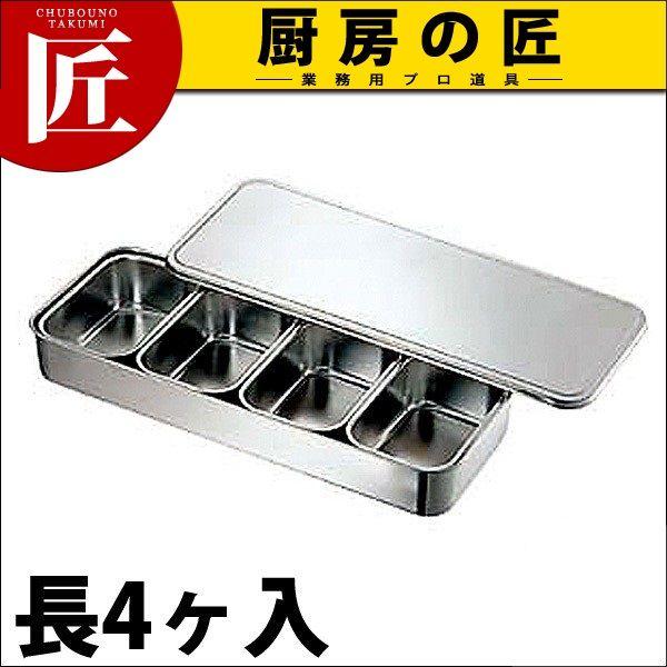 18-8ステンレス 大型プレスヤクミ入 長4ヶ入（takumi）