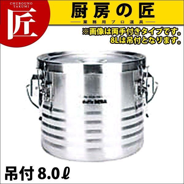 サーモス シャトルドラム JIK-S08 8.0L（takumi） : 業務用プロ道具