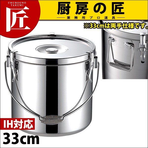 19-0ステンレス IH対応 給食缶 33cm 27L（takumi）